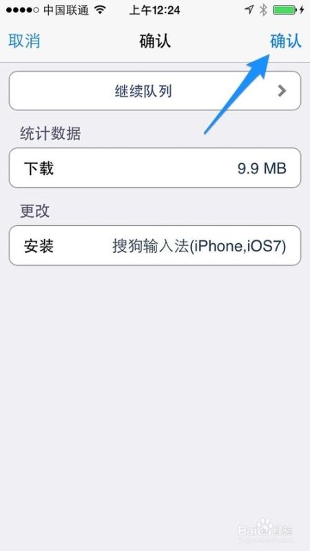 iOS7越狱后装输入法教程 iOS7越狱搜狗输入法