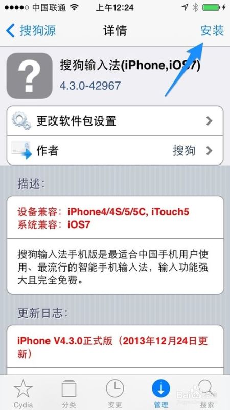 iOS7越狱后装输入法教程 iOS7越狱搜狗输入法