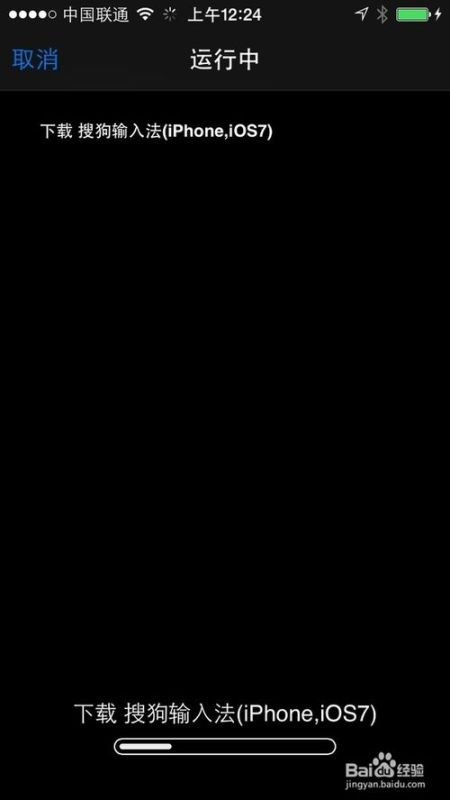 iOS7越狱后装输入法教程 iOS7越狱搜狗输入法