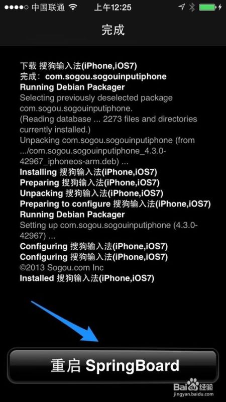 iOS7越狱后装输入法教程 iOS7越狱搜狗输入法