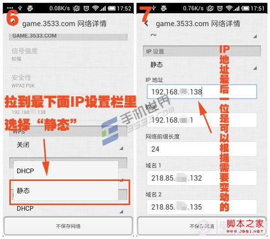 手机静态IP如何设置?如何避免IP冲突?