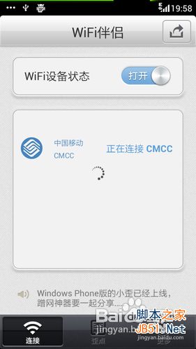 wifi万能钥匙怎么使用