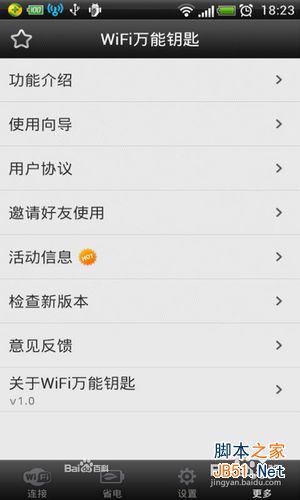 wifi万能钥匙怎么使用
