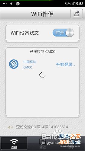 wifi万能钥匙怎么使用
