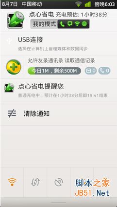 wifi万能钥匙怎么使用