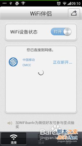 wifi万能钥匙怎么使用