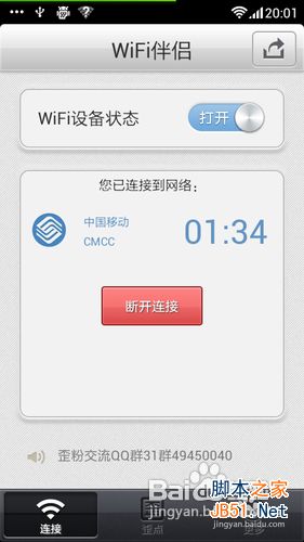 wifi万能钥匙怎么使用