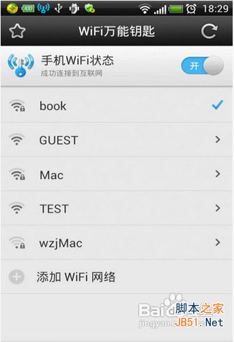wifi万能钥匙怎么使用