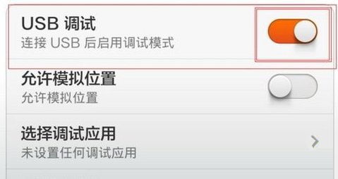 小米3连接不上电脑?小米3无法连接电脑的解决方法