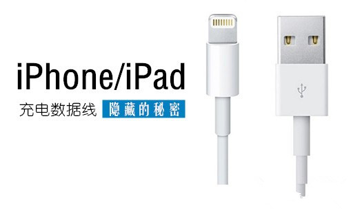 iPhone6数据线大揭秘:这些你都应该要知道的