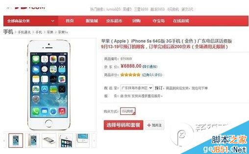iphone6怎么预订?iphone6官网预订教程7