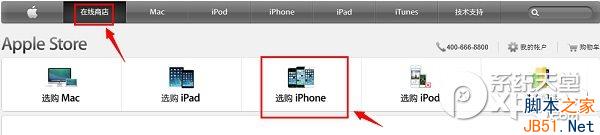 iphone6怎么预订?iphone6官网预订教程1