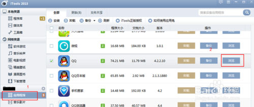 iphoneQQ主题/透明皮肤制作教程_ios7完美兼容
