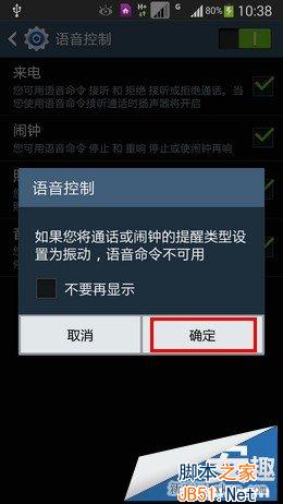 三星Galaxy Note 3如何启动语音控制?_我爱IT技术网