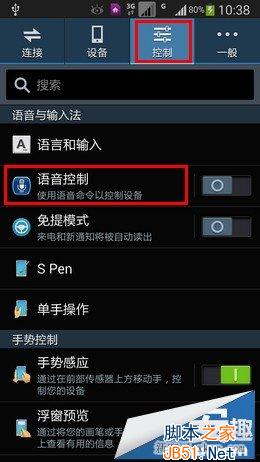 三星Galaxy Note 3如何启动语音控制?_我爱IT技术网