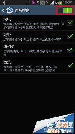 三星Galaxy Note 3如何启动语音控制?_我爱IT技术网