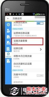 小米手机怎么省流量