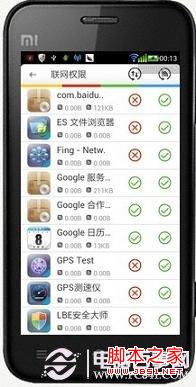 小米手机怎么省流量