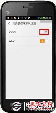 小米手机怎么省流量