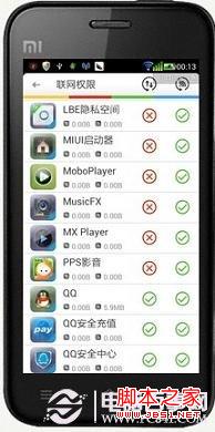 小米手机怎么省流量
