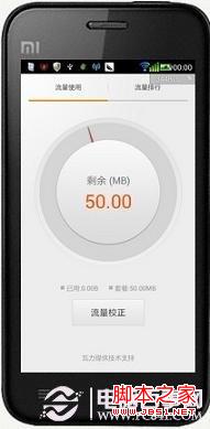 小米手机怎么省流量 省钱达人教你如何省手机流量 电脑百事网