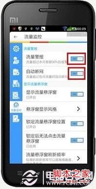 小米手机怎么省流量
