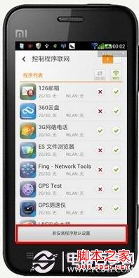 小米手机怎么省流量