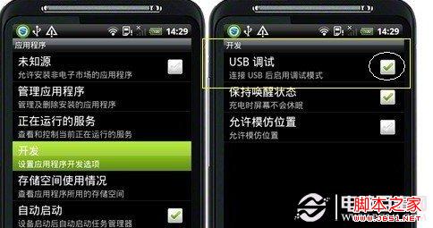安卓手机开启USB调试模式