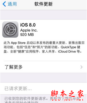 升级iOS8一直已请求更新怎么办 已请求更新解决办法