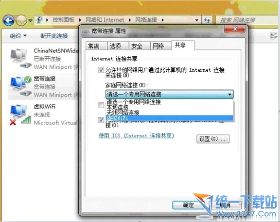 win7wifi共享设置 win7无线共享设置 win7网络共享设置