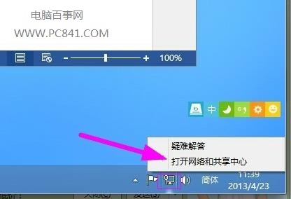 Win8ô鿴IPַ