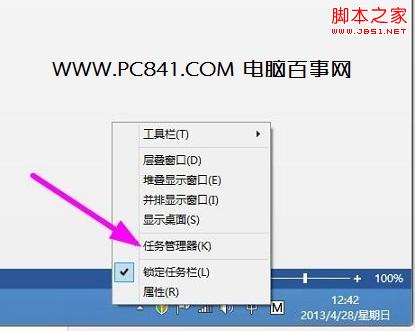 快速打开Win8任务管理器方法