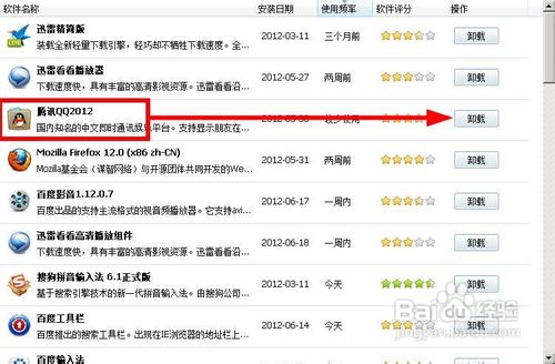 win7系统qq2012打不开怎么办