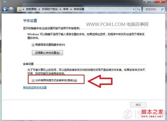 快捷方式安装字体