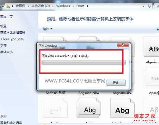 Win7安装字体步骤教程