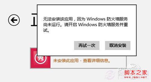 Win8Ӧ̵ô Win8Ӧ̵ʹȫ
