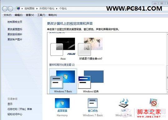 点击查看大图 Win7个性化设置