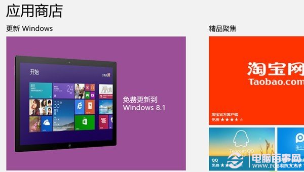 Win8Ӧ̵