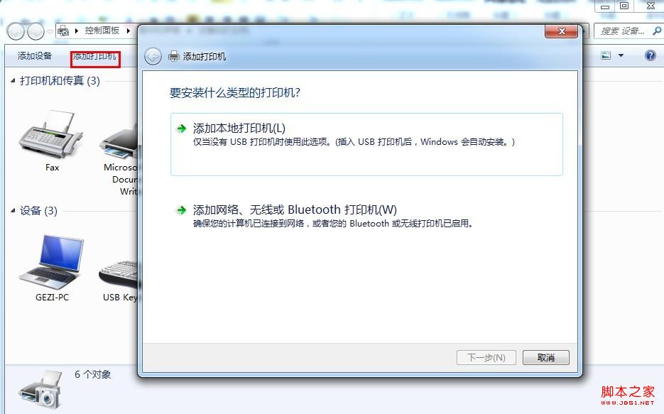 Win7ôװӡ Win7ϵͳװӡͼĽ̳