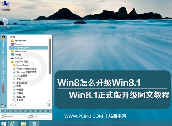 Win8ôWin8.1 Win8.1ʽͼĽ̳