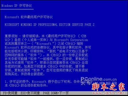 安装版XP光盘系统安装【详细图解】 - 我爱IT技术网 - 安装版XP光盘系统安装【详细图解】 - 我爱IT技术网 -