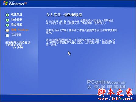 安装版XP光盘系统安装【详细图解】 - 我爱IT技术网 - 安装版XP光盘系统安装【详细图解】 - 我爱IT技术网 -