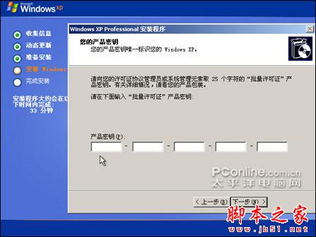 安装版XP光盘系统安装【详细图解】 - 我爱IT技术网 - 安装版XP光盘系统安装【详细图解】 - 我爱IT技术网 -