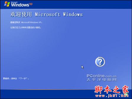安装版XP光盘系统安装【详细图解】 - 我爱IT技术网 - 安装版XP光盘系统安装【详细图解】 - 我爱IT技术网 -