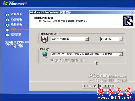 安装版XP光盘系统安装【详细图解】 - 我爱IT技术网 - 安装版XP光盘系统安装【详细图解】 - 我爱IT技术网 -
