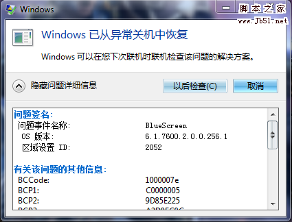 win7 bluescreen־