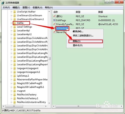 win7桌面图标箭头怎么去掉【图文教程】