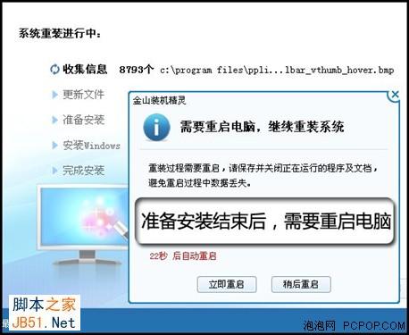 重装如此简单!金山卫士重装系统教程