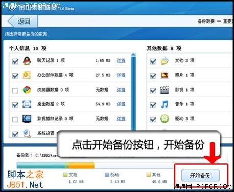 重装如此简单!金山卫士重装系统教程