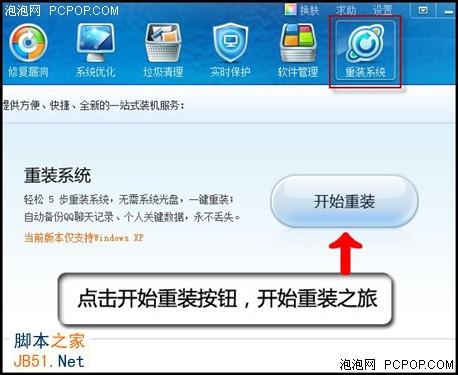 金山卫士3.0正式版重装系统功能介绍